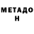 Метадон белоснежный Andrei Lesak